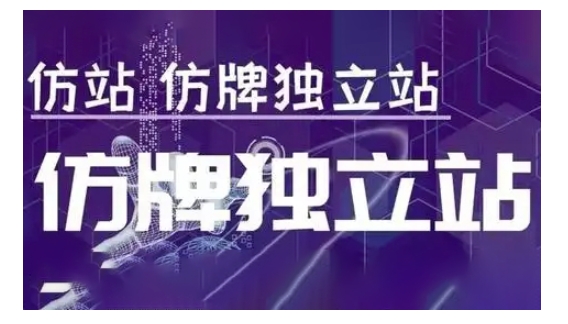 莆广系F牌独立站精品孵化计划，F牌独立站运营教学-Z网创