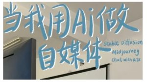 AI+自媒体+RPA变现训练营，写作变现+AI使用+SEO+多平台运营+RPA自动化-Z网创