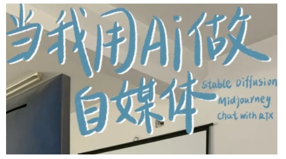 AI+自媒体+RPA变现训练营，写作变现+AI使用+SEO+多平台运营+RPA自动化-Z网创