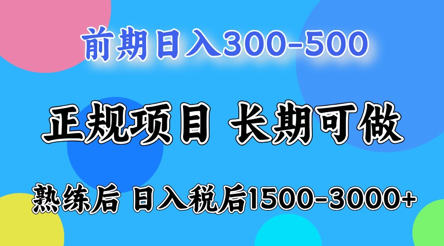 前期一天收益500,熟练后一天收益2000-3000-Z网创
