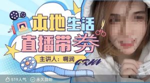 本地生活 | 团购达人直播带劵系列课，普通人入局本地生活直播必学-Z网创