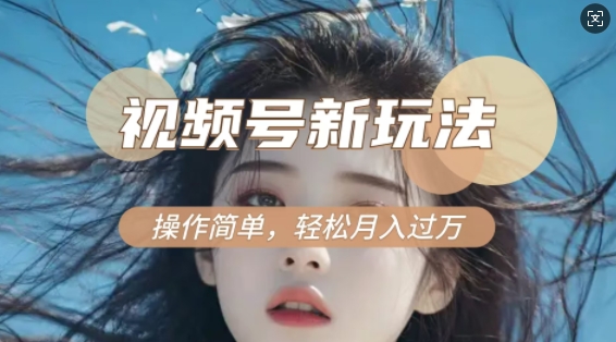 利用新老电视剧对比视频,撸视频号分成计划收益,轻松月入过W,操作简单-Z网创