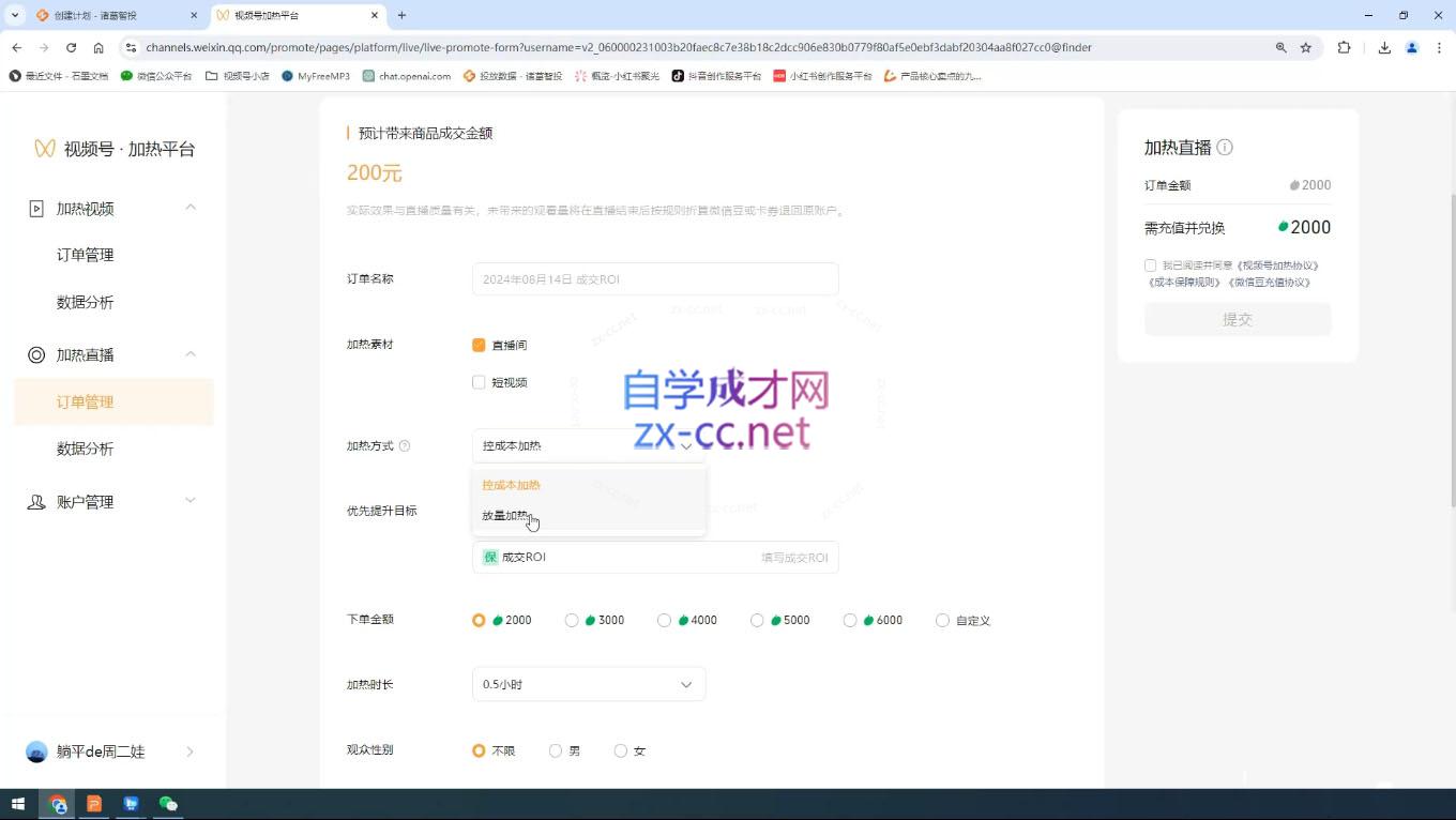 盗坤·抖音小红书视频号短视频带货与直播变现(11-15期)-Z网创