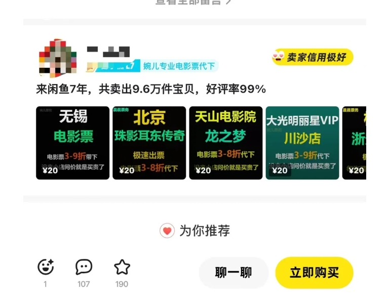 闲鱼电影票自动化,年底开启月入 2W + 的财富通道,可自动化(内附独家秘籍)-Z网创