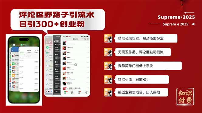 评论区野路子截流创业粉新方法，日被动加300+创业粉，精准引流被动添加…-Z网创