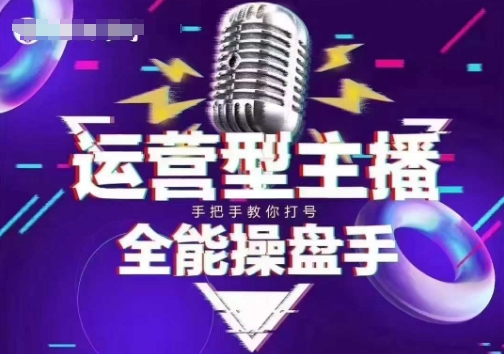 猴帝电商1600抖音课【2~3月新课】,拉爆自然流,做懂流量的主播,新规政策下,自然流破圈攻略-Z网创