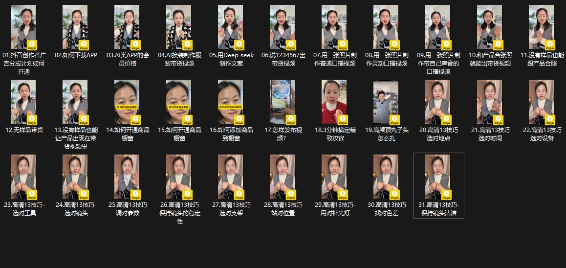 大开老师·抖音创作者全攻略-Z网创