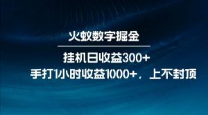 全网独家玩法，全新脚本挂机日收益300+，每日手打1小时收益1000+-Z网创