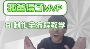 条条爆款的IP人物吐槽评分怎么制作，AI画面替换，声色克隆，全流程教学-Z网创