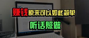普通人如何做到宅家办公实现年入百万?-Z网创