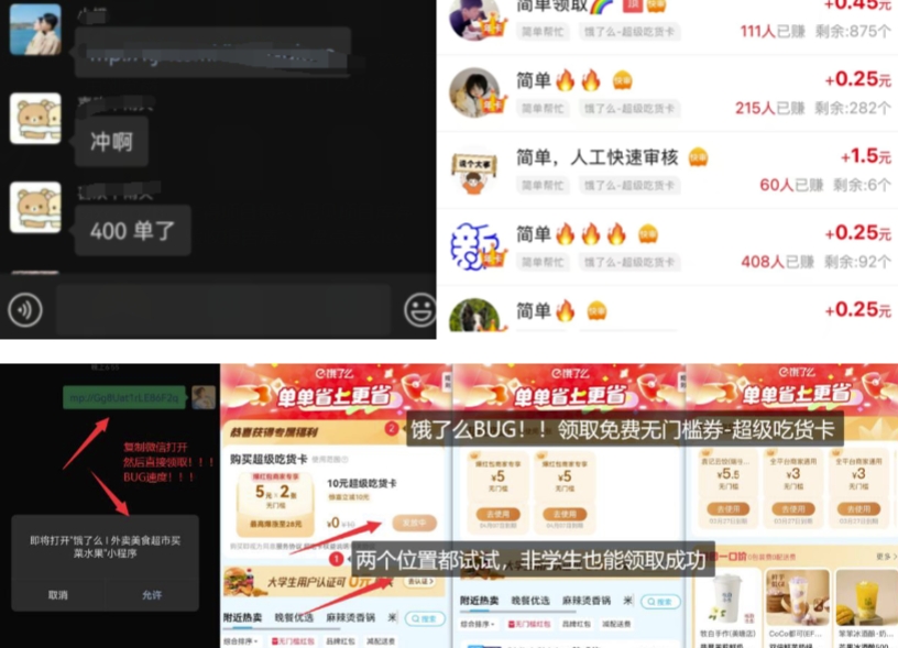 饿了么吃货卡项目_BUG领取无门槛券+渠道拉新整理-Z网创