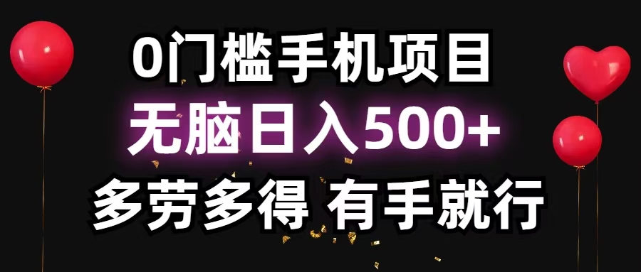 零撸项目，看广告赚米！单机40＋小白当天上手，可矩阵操作日入500＋-Z网创