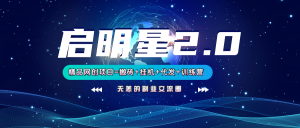【启明星2.0】25个搬砖挂机代发精品项目，上线训练营，新模式新选择-Z网创