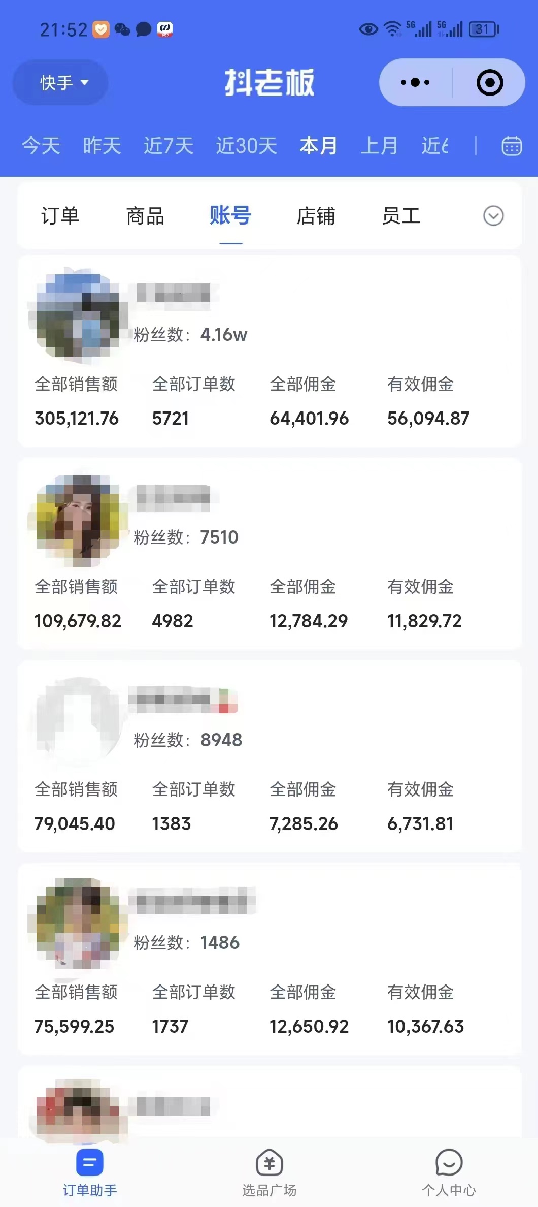 外面卖1580最新快手短视频带货，剪辑视频挂小黄车发布挣佣金，收益爆炸-Z网创