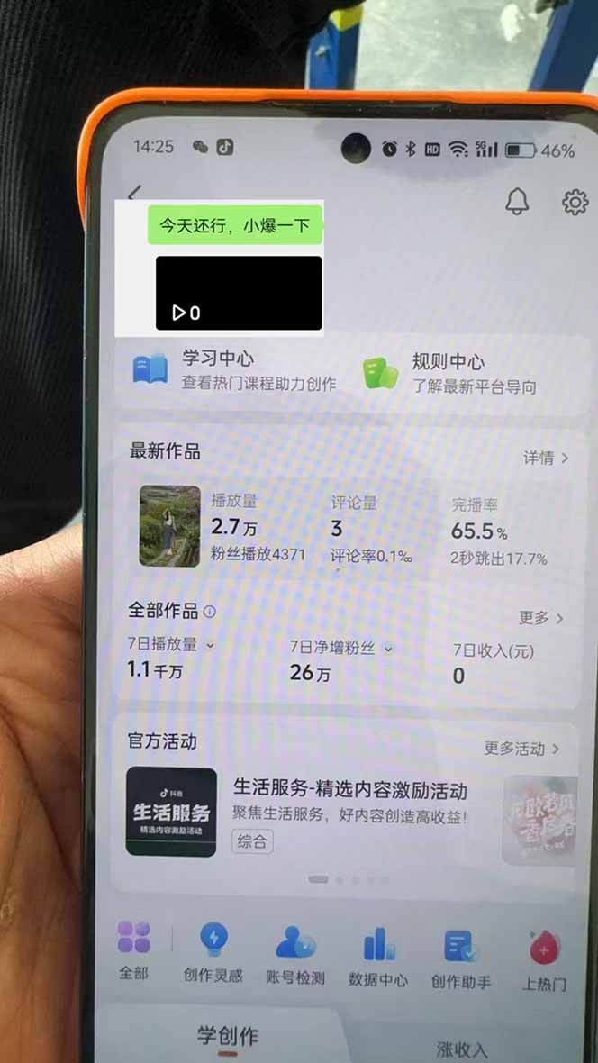 抖音暴力涨粉技术：一天轻松1-10万粉，技术不确定真实性，自测-Z网创