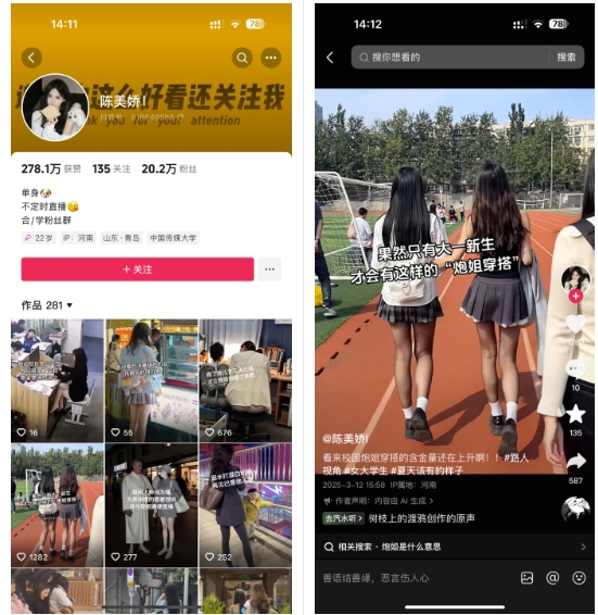 陈美娇美女号搬运技术，利用AI技术，可以做到百分百原创，万粉起月收入增加5k-Z网创