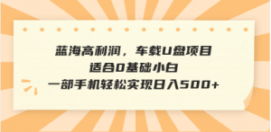 抖音音乐号全新玩法，一单利润可高达600%，轻轻松松日入500+，简单易上...-Z网创