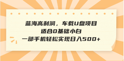 抖音音乐号全新玩法，一单利润可高达600%，轻轻松松日入500+，简单易上…-Z网创