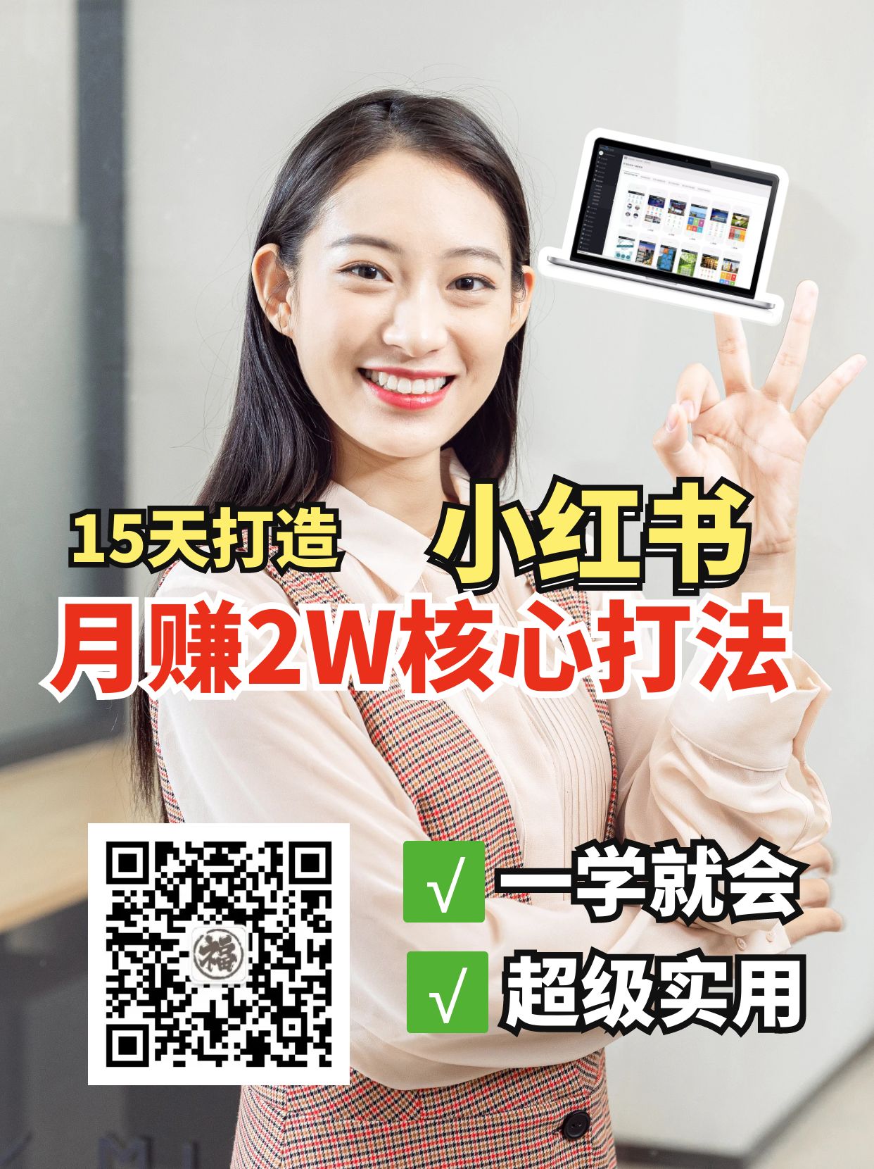 小红书月赚2W个核心打法，15天打造出快速赚钱的小红书账号-Z网创