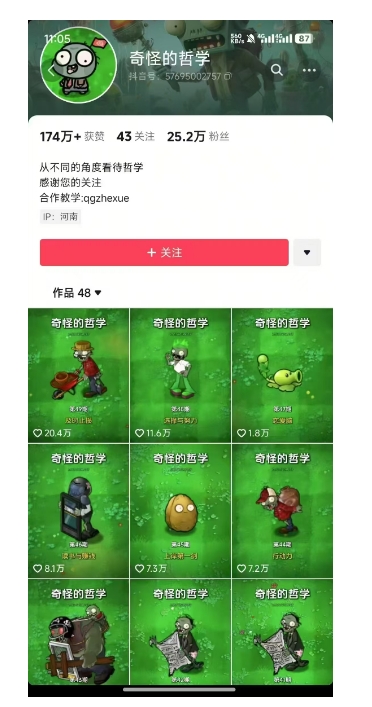 奇怪的哲学起号课，用植物大战僵尸看哲学，50个作品涨粉25w，暴力撸收益，全平台均可发布-Z网创