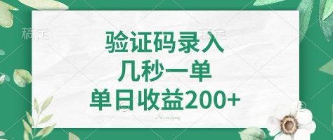 看图识字，5秒一单，单日收益轻松400+【揭秘】-Z网创