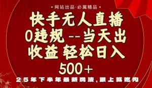 当天做当天见收益,下半年最新玩法,一部手机保底日入500+-Z网创
