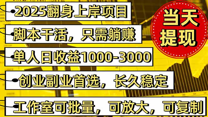 稳定八年美金掘金2.0脚本干活，只需躺赚。单人日收益1000-3000可批量、…-Z网创