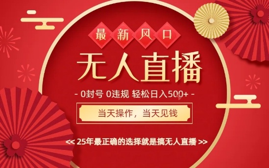0违规,不封号,最新AI玩法,当天秒见收益,可矩阵,最稳定的项目,没有之一【揭秘】-Z网创