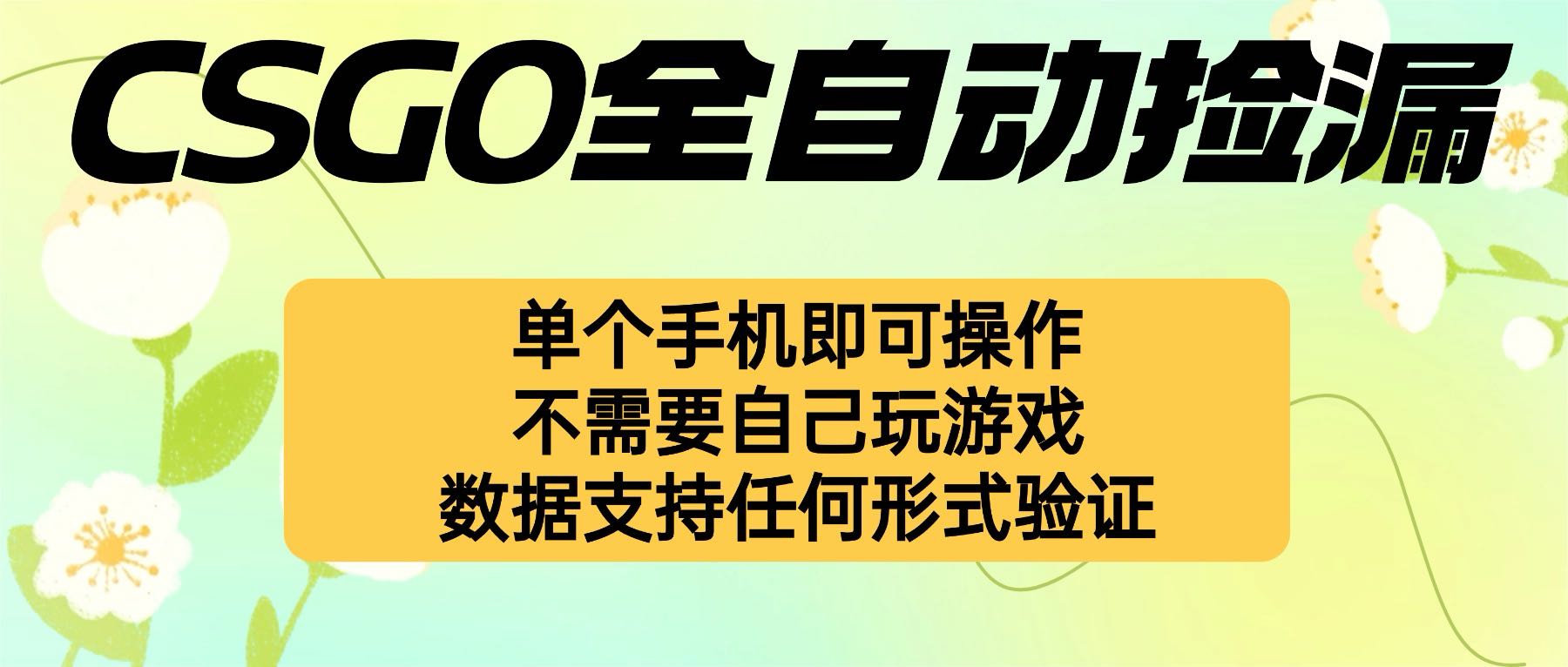 自动挂机捡漏,不用自己挂机不用玩游戏,一个手机即可操作。新手小白轻…-Z网创