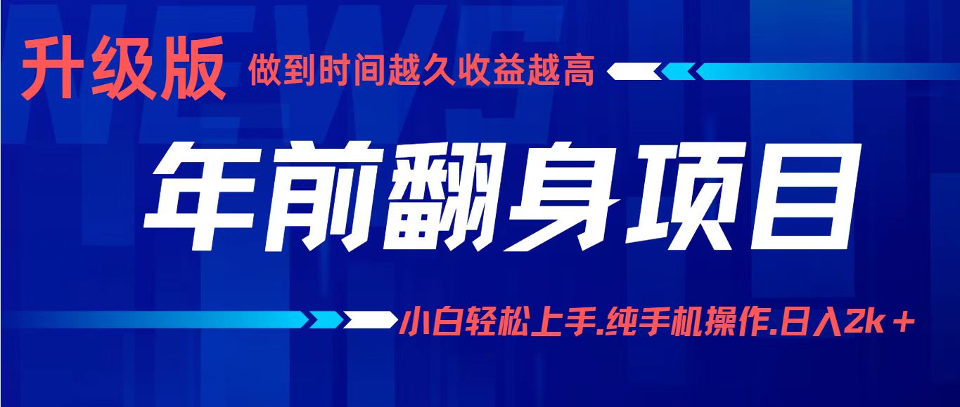 项目讲解年入百万：小白轻松上手，纯手机操作.日入2k+-Z网创