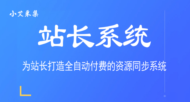 采集插件授权-Z网创