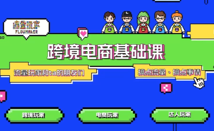 大光·TikTok跨境电商基础课-Z网创