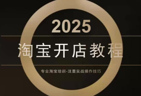 老邓电商·淘宝开店运营教程直通车(更新11月)-Z网创