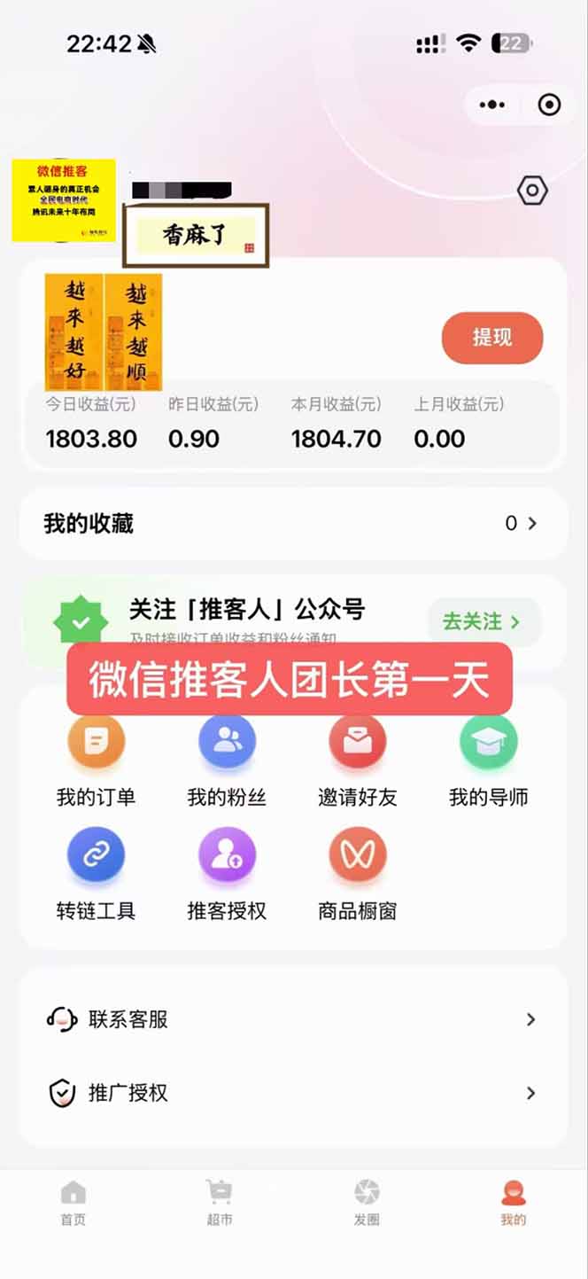 图片[3]-日入7500的微信推客，首批红利，自用省钱、分享赚钱，0门槛小白闭眼冲！-Z网创