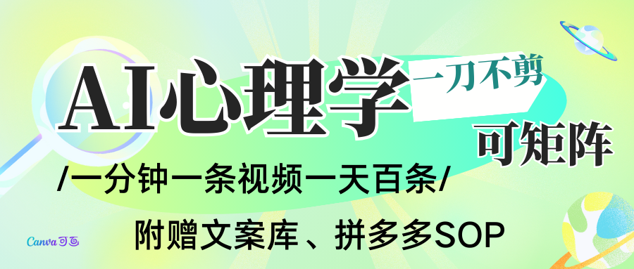 AI一键生成心理学简笔画视频,一刀不剪无需剪辑,30S一条!一天上百条,可批量可矩...-Z网创