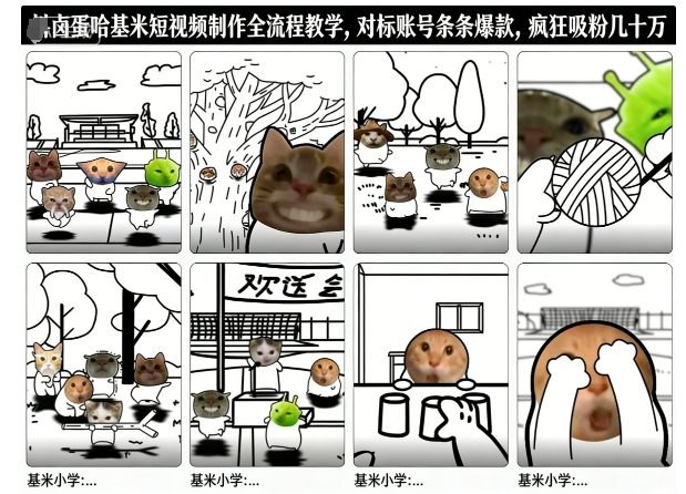 卤蛋哈基米短视频制作全流程教学，条条爆款，疯狂吸粉几十万-Z网创