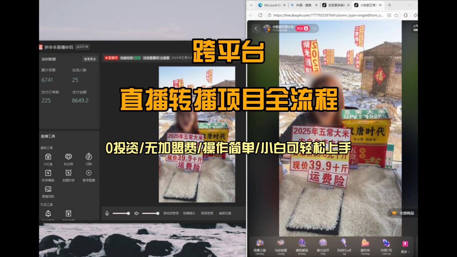 直播转播 每天每台电脑200+ 操作简单每天几分钟 小白两天上手-Z网创