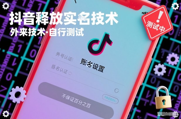 抖音释放SM技术：外来技术，自行测试，不保证百分之百-Z网创