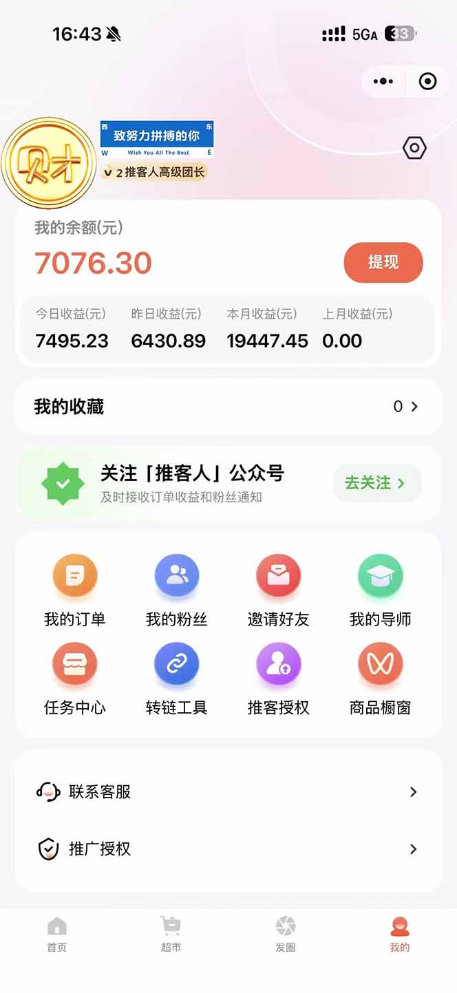 图片[1]-日入7500的微信推客，首批红利，自用省钱、分享赚钱，0门槛小白闭眼冲！-Z网创