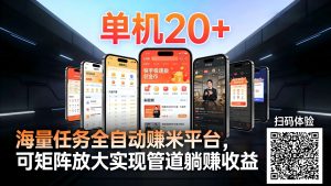 99盒子自动挂机项目,单机20+,可矩阵放大实现管道躺赚收益,推广可享团队收益-Z网创