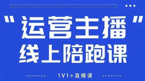 猴帝1600线上课，拉爆自然流，做懂流量的主播，新规政策下，自然流破圈攻略【更新12月】-Z网创