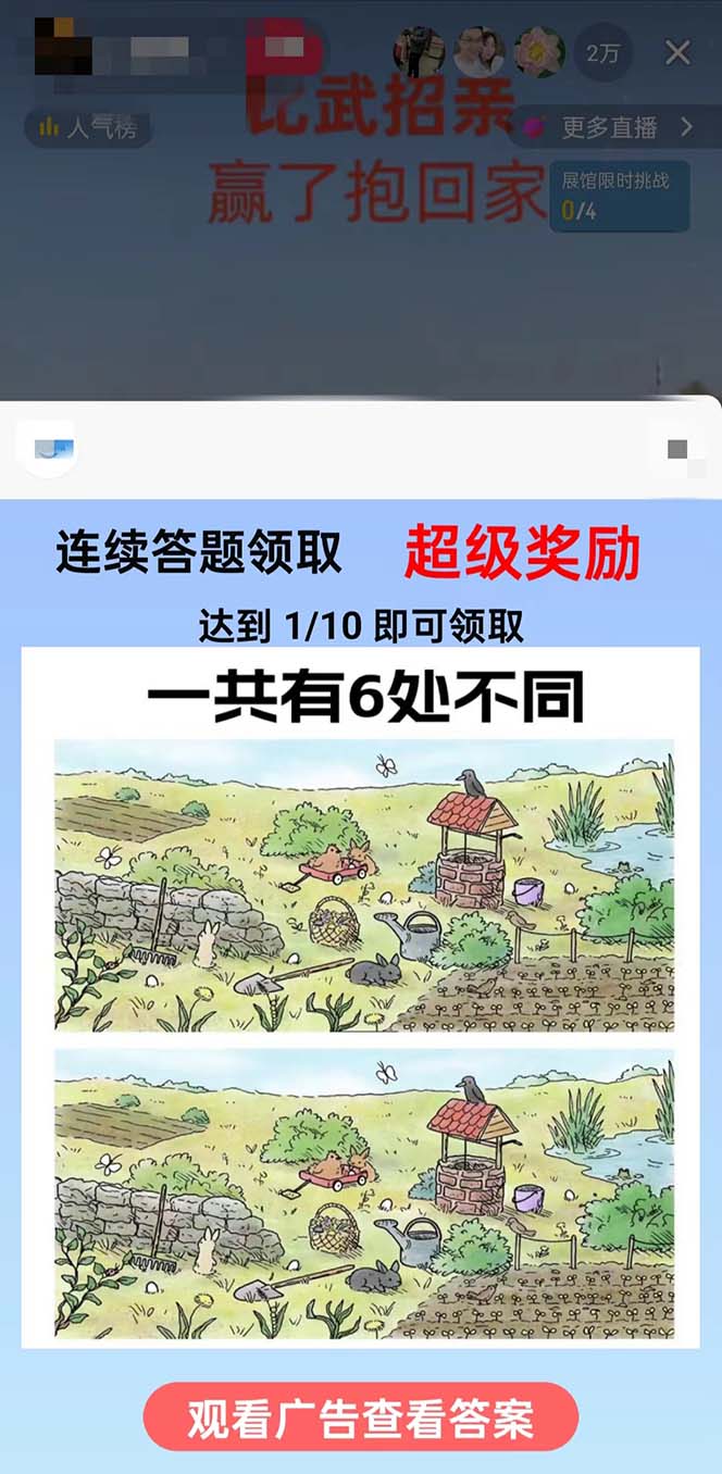 (8699期)最近很火的无人直播“比武招亲”的一个玩法项目简单-Z网创