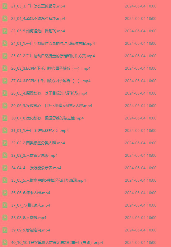 图片[2]-2024单品正价起号，直播素材投流选品：选品课+投流课+素材课+卡首屏/100节-Z网创