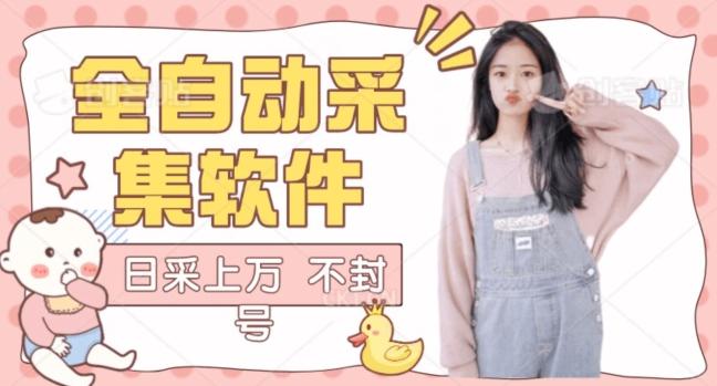 全自动抖音采集工具黑科技2.0，精准采集对应博主评论区用户-Z网创