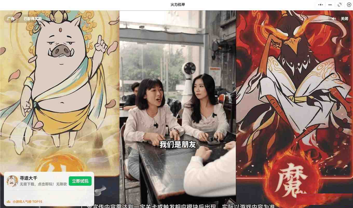 【PC】微信小程序跳广告-Z网创