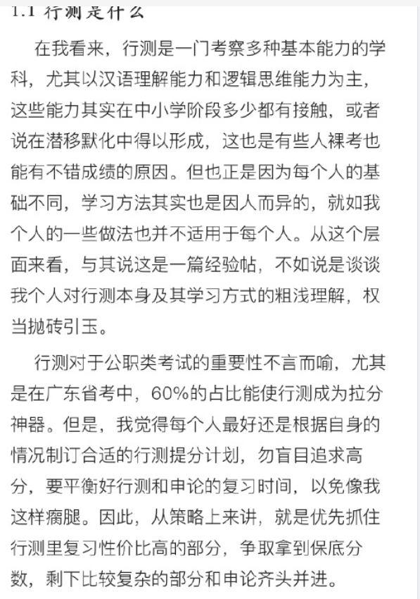 【网友红领巾】7000字的考公考编经验帖原文pdf-Z网创