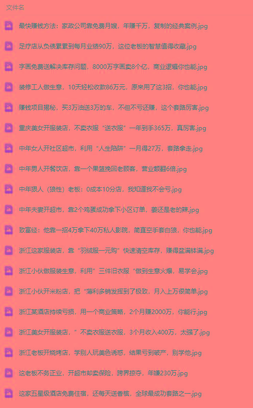 图片[1]-(9607期)真实有效391套商业模式，年入几十到几百万案例解析(电子书+视频+图文)-Z网创