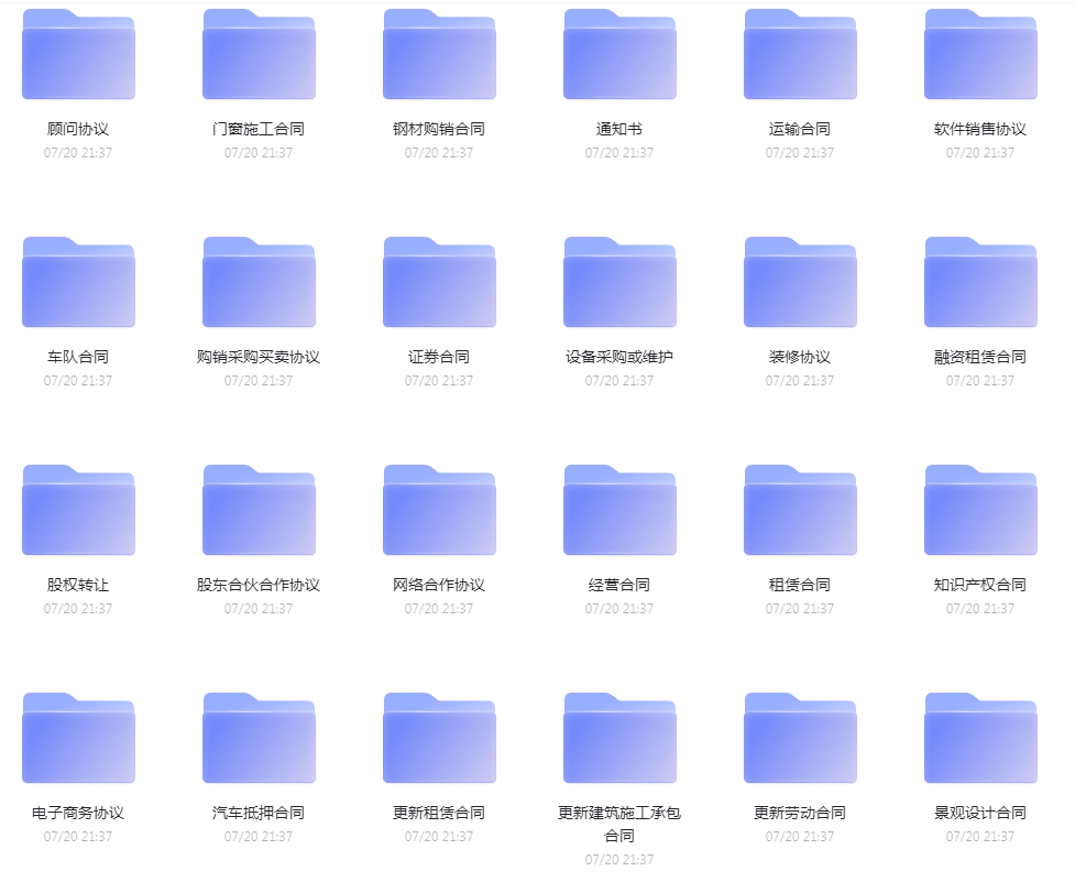 各类合同模版合集-Z网创