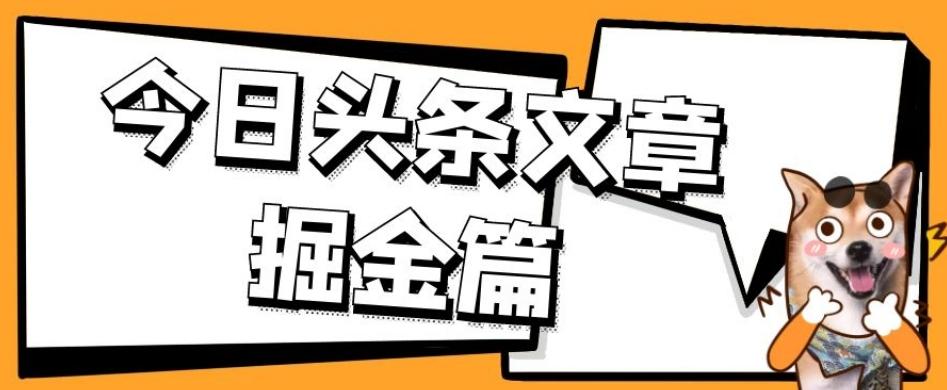 外面卖1980的今日头条文章掘金,三农领域利用ai一天20篇,轻松月入过万-Z网创