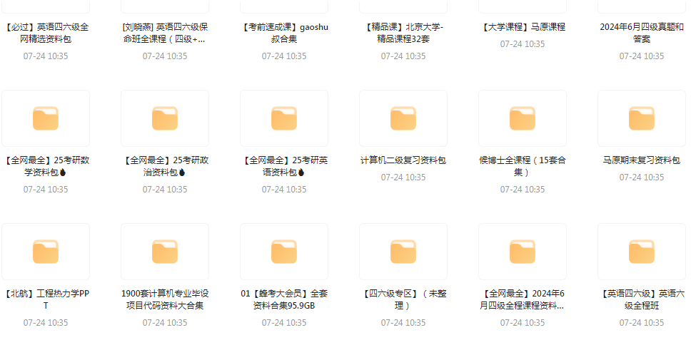 大学资源最全合集-Z网创